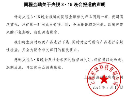 同程金融 变相高利贷 波及同程旅行 金融版图或将受影响